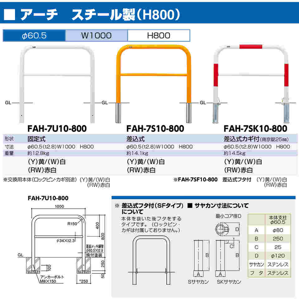 65-1817-05 スチール製 アーチ型車止め（横桟付）固定式 φ60.5（t2.8