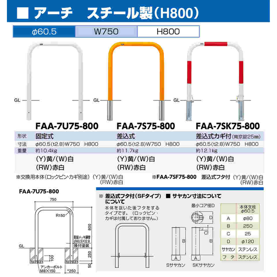 65-1820-69 スチール製 アーチ型車止め 固定式 φ60.5（t2.8）×W750