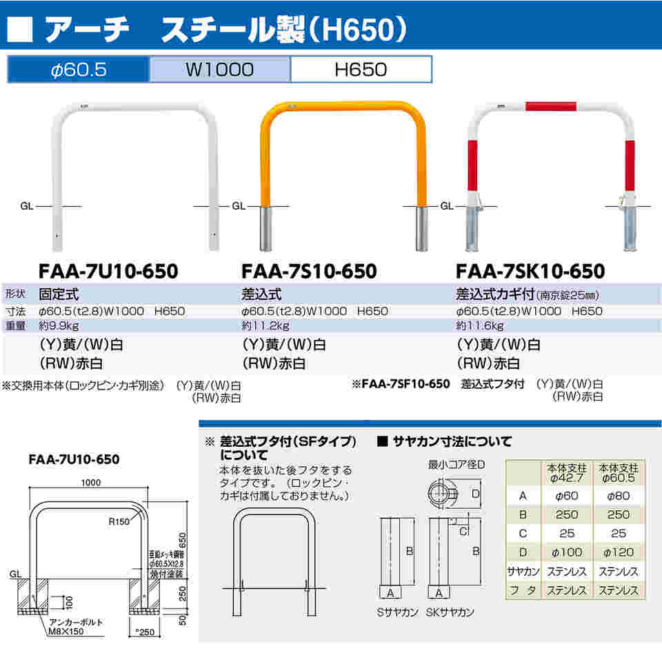 サンポール アーチ 固定式 FAA-7U20-650 φ60.5(t2.8) W2000×H650