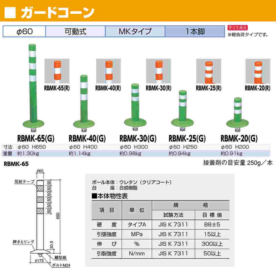 65-1822-73 ガードコーン 可動式 1本脚 φ60,台座径φ175×H400mm
