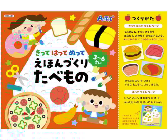 65 15 52 きってはってぬって絵本作り たべもの 7443 Axel アズワン 65 15 52 きってはってぬって絵本作り たべもの 7443 Axel アズワン