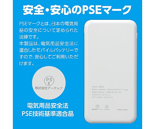65-1827-85 モバイルバッテリー 3000mAh 5290 【AXEL】 アズワン
