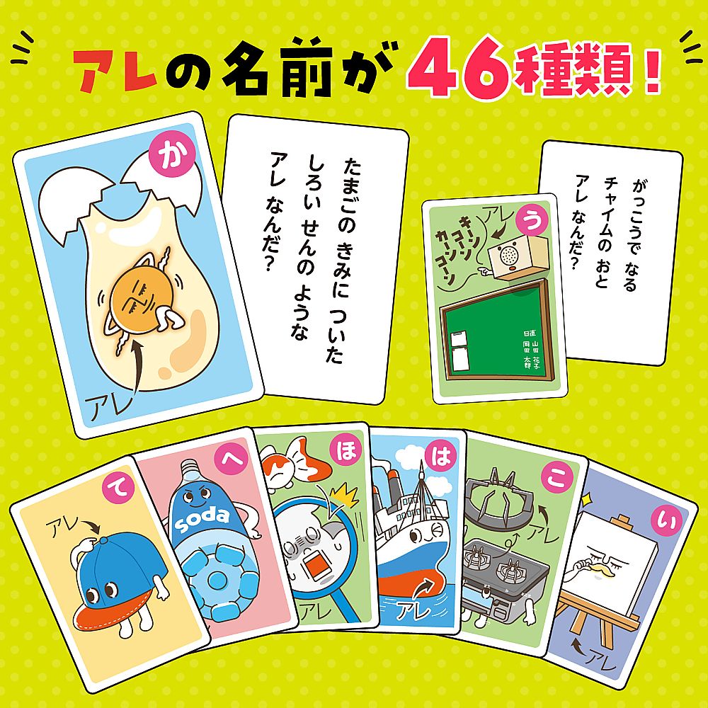 えんどおまもるのかーど 65-1828-27 アレのなまえしってる?かるた 7432 【AXEL】 アズワン