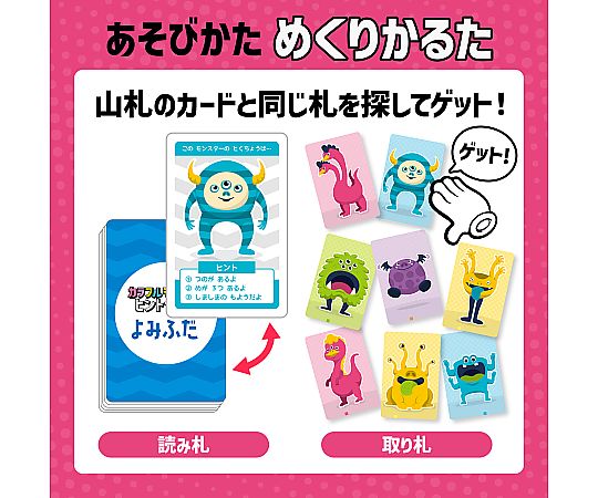 65-1828-53 カラフルモンスターヒントかるた 9528 【AXEL】 アズワン