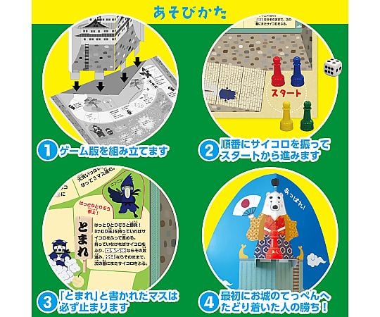 65-1828-62 お城で忍者レースすごろく 9545 【AXEL】 アズワン