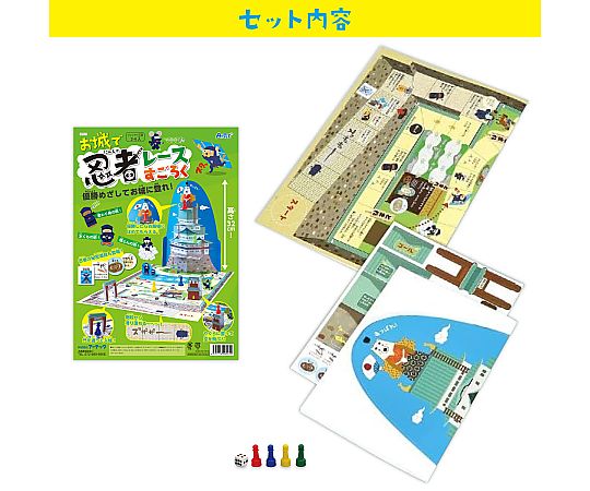 65-1828-62 お城で忍者レースすごろく 9545 【AXEL】 アズワン