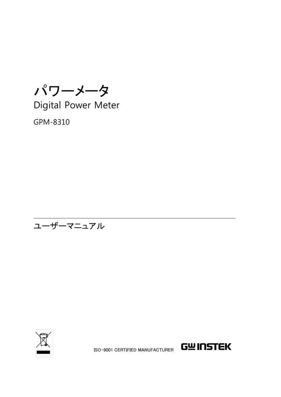 65-1830-02 パワーメータ モニタ出力・入出力ポート付き GPM-8310V1