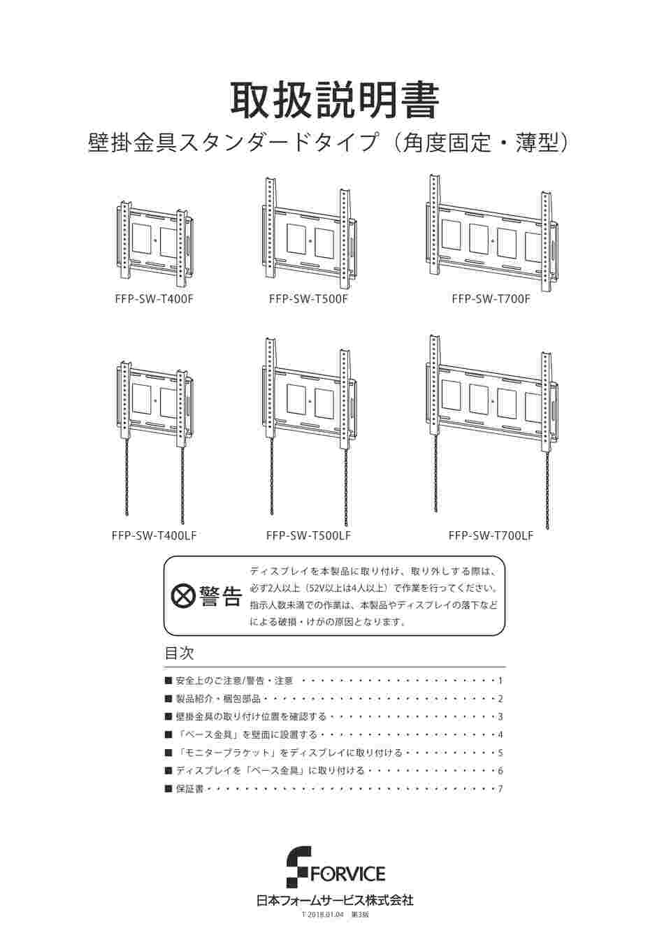 65-1834-16 壁掛金具 ラッチ式 3.3kg FFP-SW-T400LF 【AXEL】 アズワン