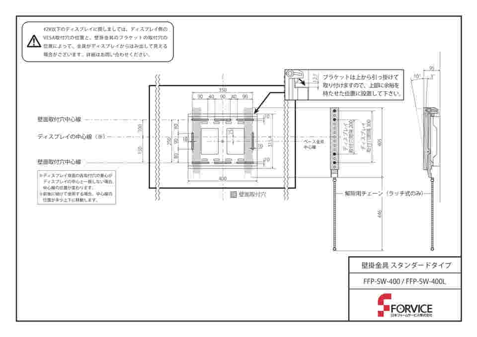 65-1834-20 壁掛金具 ラッチ式 5.5kg FFP-SW-400L 【AXEL】 アズワン