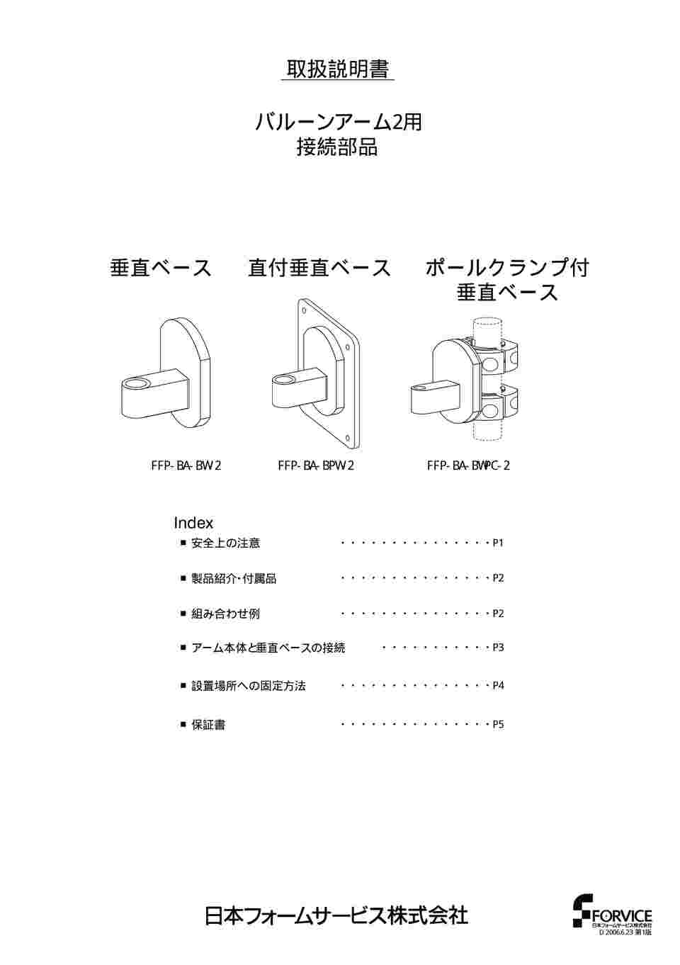 にクランプ バルーンアーム2 リコメン堂 - 通販 - PayPayモール 本体+