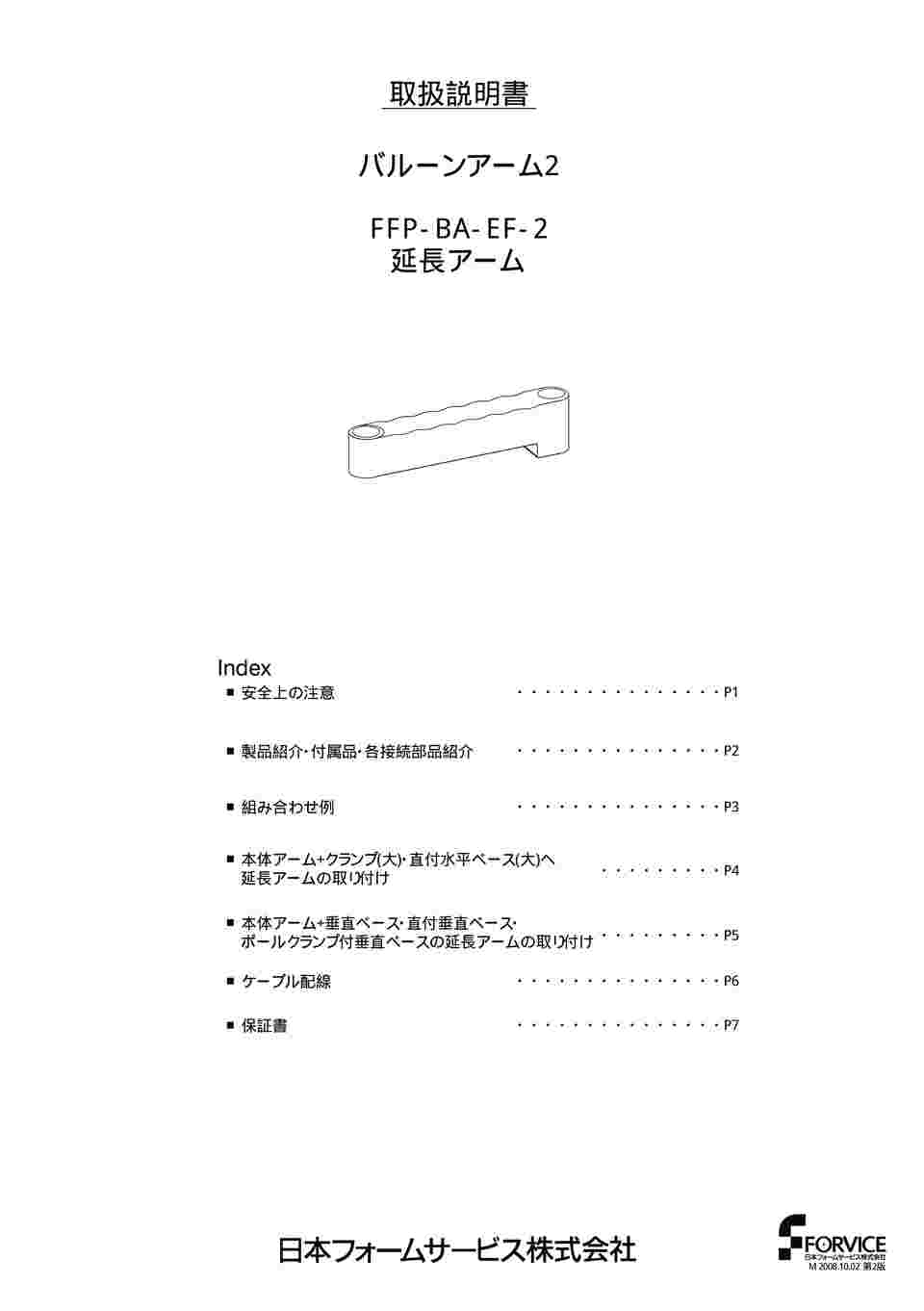 65-1834-36 バルーンアーム2 高荷重 7.2kg FFP-HBA75-BPB-EF-2 【AXEL