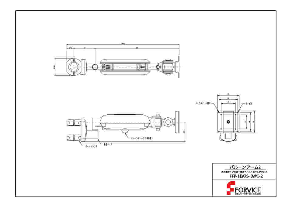 65-1834-39 バルーンアーム2 高荷重 5kg FFP-HBA75-BWPC-2 【AXEL