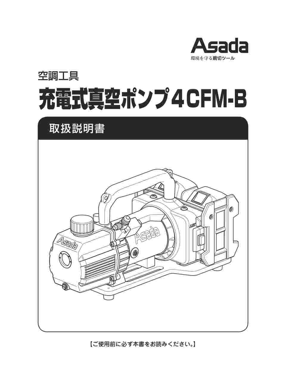 アサダ 充電式真空ポンプ4CFM-BN VP-400(バッテリなし) - 4
