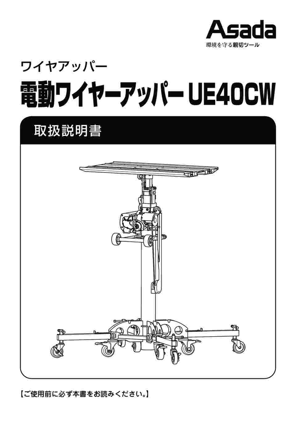 最高の品質 工具の楽市アサダ 電動ワイヤーアッパー ＵＥ−３３Ｃ