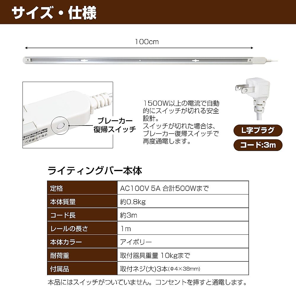 ライティングバー　1m　アイボリー　LRC-100C(IV)