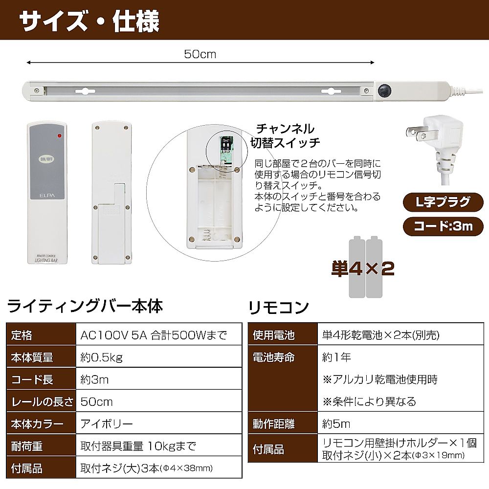 65-1861-81 リモコンライティングバー 50cm アイボリー LRC-R050C(IV