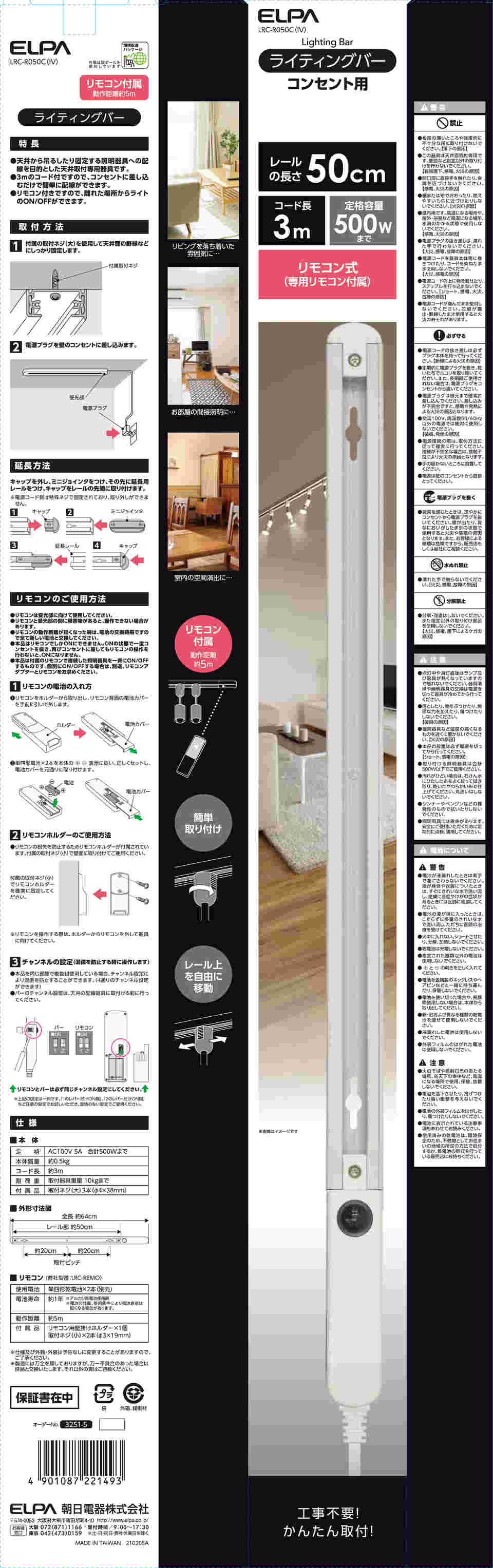 65-1861-81 リモコンライティングバー 50cm アイボリー LRC-R050C(IV