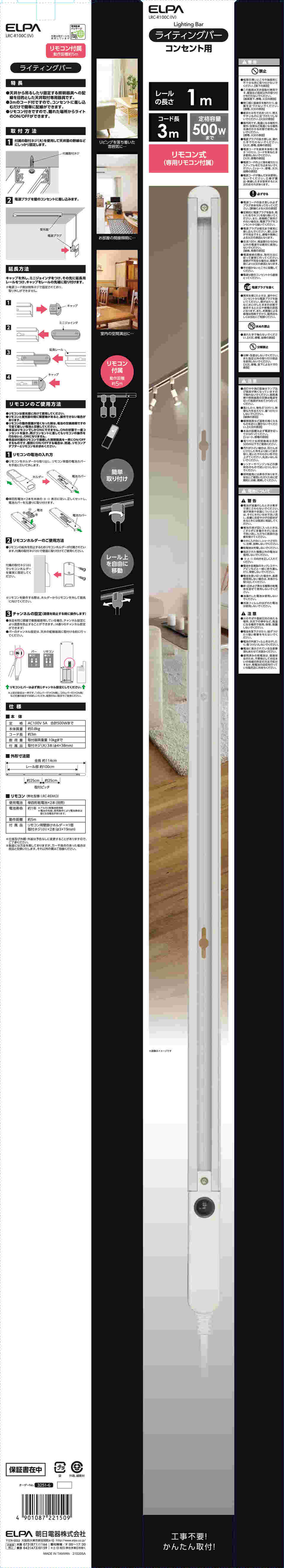 中古】ELPA ライティングバー コンセント型 0.5m リモコン付 LRC-R050B  