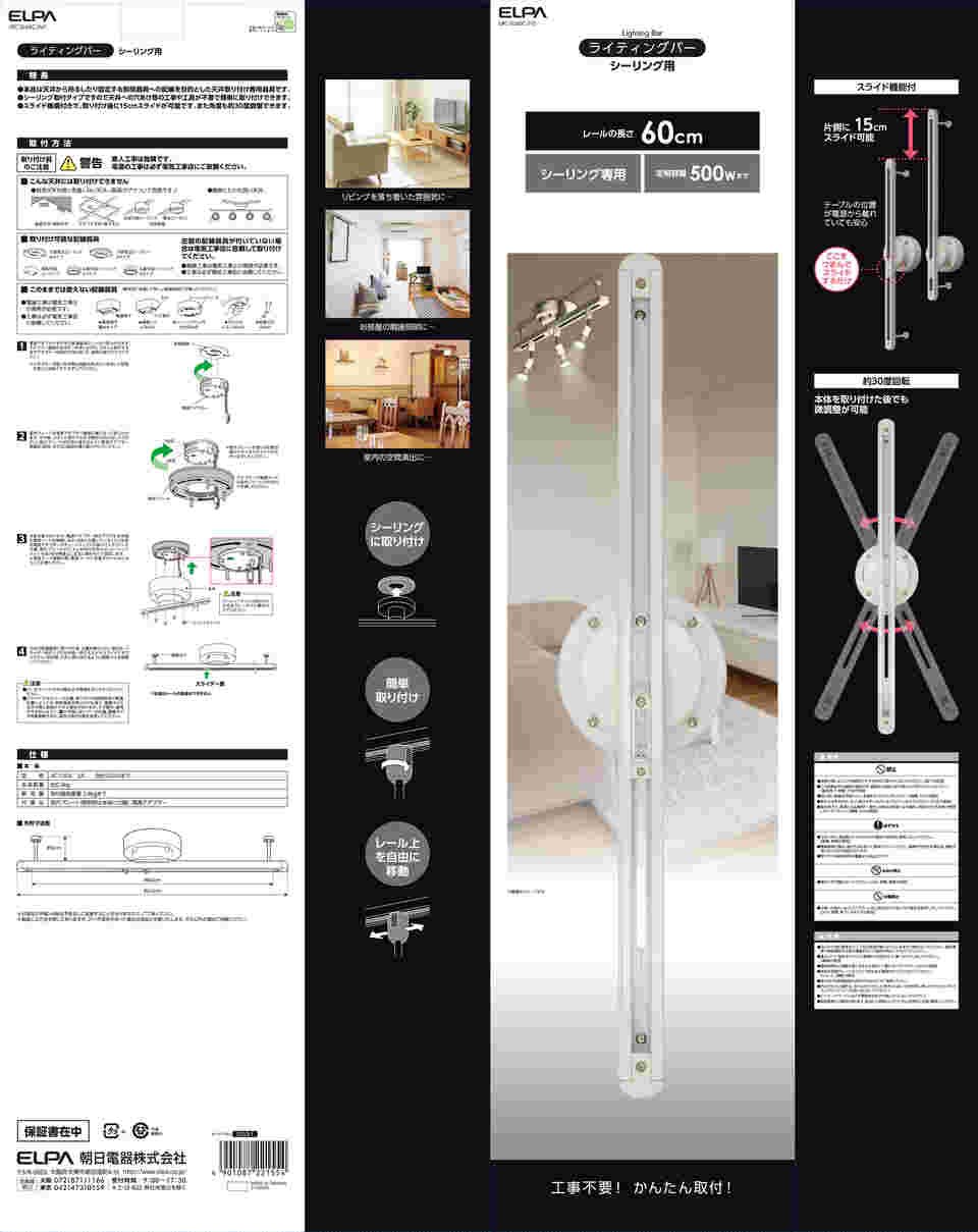 65-1861-87 シーリングバー 60cm アイボリー LRC-SL60C(IV) 【AXEL】 アズワン