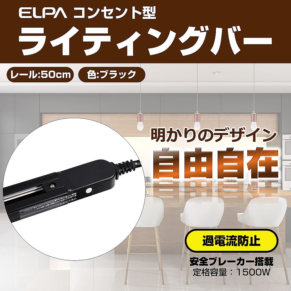 ost ELPA Lightning Bar 4本セット 50cm 100cm-