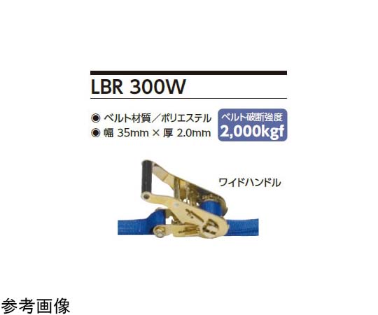 ラッシングベルト　エンドレスフック　強度2000kgf　LBR300W EF50