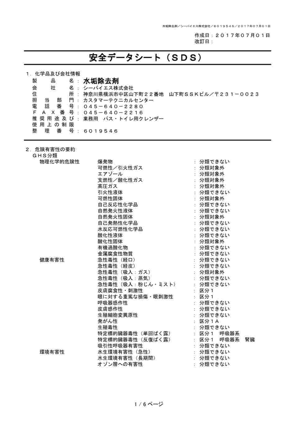 MSDS（PDF）