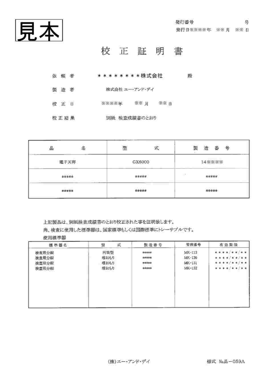 65-1918-58 デジタル大型台はかり （内蔵プリンター付き） 一般校正