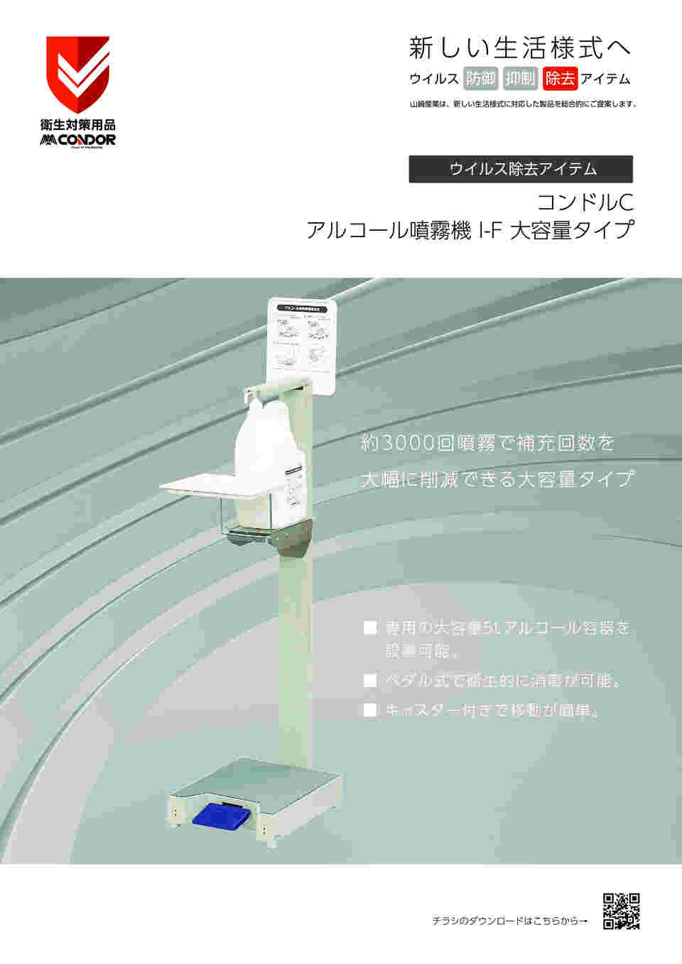 65-1920-50 コンドルC アルコール噴霧機I-F 大容量タイプ YE-19-ID