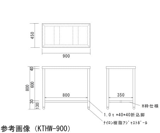 ステンレス作業台 H型枠タイプ アジャスター付き 1800×750×800　YTHW-1800｜アズキッチン【アズワン】