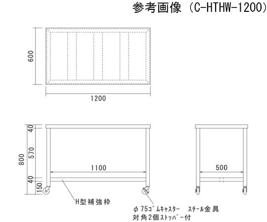 ステンレス作業台 H型枠タイプ スチールキャスター付き 900×450×800　C-KTHW-900