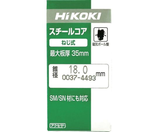 65-1926-96 HiKOKI スチールコア（N）24mm T35 0037-4502 【AXEL