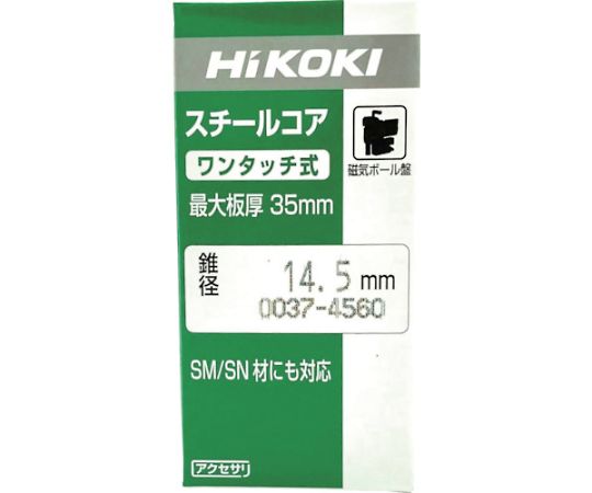 HiKOKI スチールコア ボール盤用 30mm T35　0037-4576