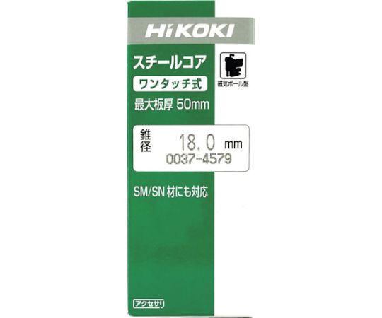 65-1927-72 HiKOKI スチールコア ボール盤用 20mm T50 0037-4581