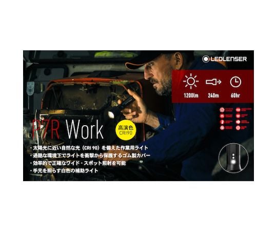 65-1955-18 LEDライト レッドレンザー P7R Work 502187 【AXEL】 アズワン