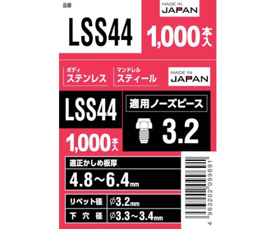 65-2042-72 エビ ブラインドリベット（丸頭）ステンレス/スティール製