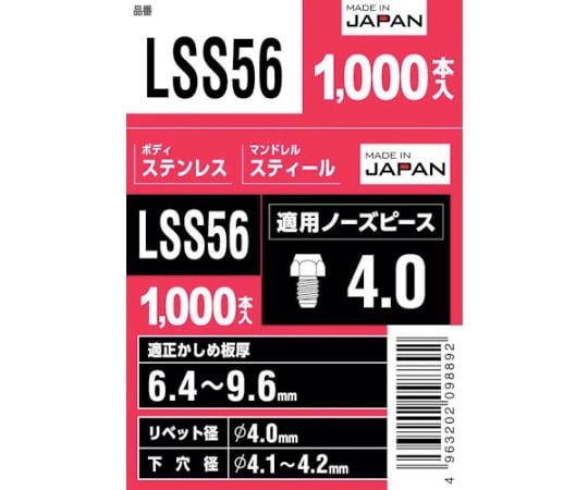 65-2042-80 エビ ブラインドリベット（丸頭）ステンレス/スティール製