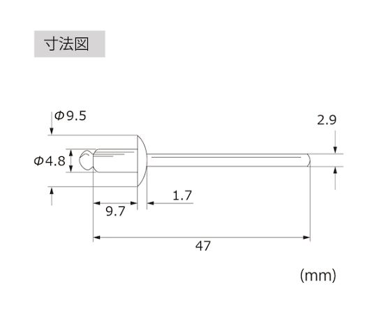 65-2042-84 エビ ブラインドリベット（丸頭）ステンレス/スティール製