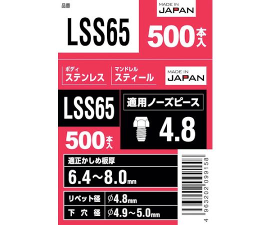 65-2042-86 エビ ブラインドリベット（丸頭）ステンレス/スティール製