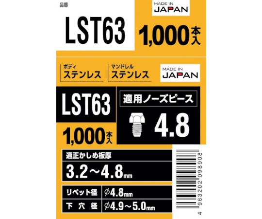 エビ ブラインドリベット（丸頭）ステンレス/ステンレス製 6-3（1000本入）　LST63