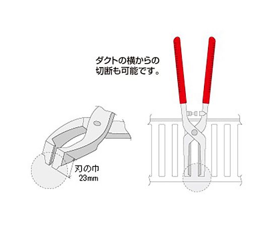 65-2114-70 23.0mm ダクトニッパー EA338LA-6 【AXEL】 アズワン