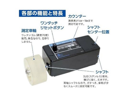 1cm-1km 長さ測定器(卓上型/一輪)　EA714CB-6