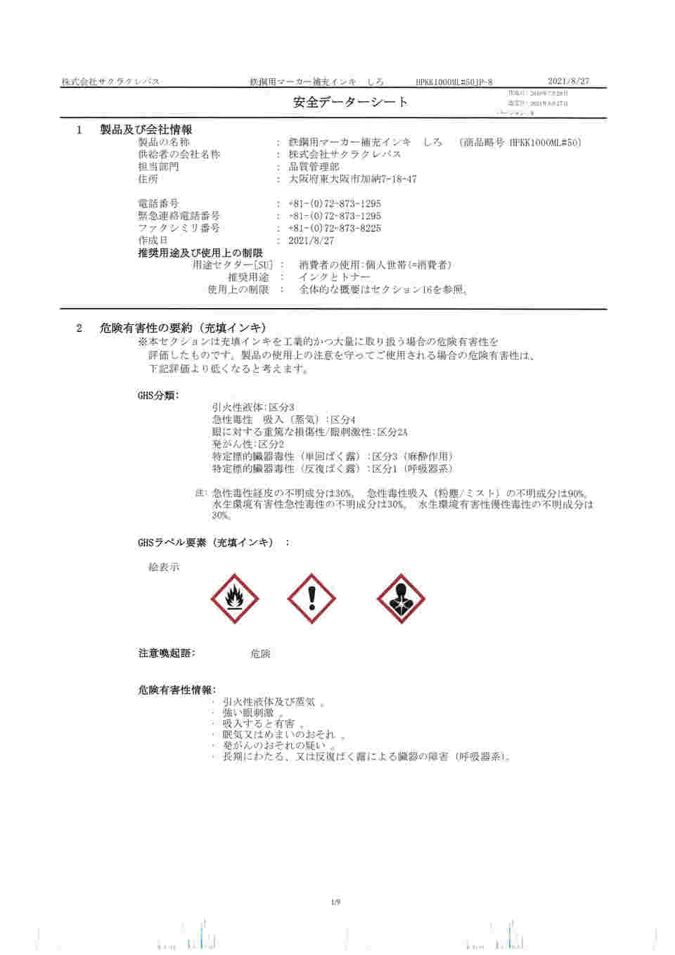 65-2216-44 補充インキ（白/1000mL） [EA765MV-814、-814B用] EA765MV