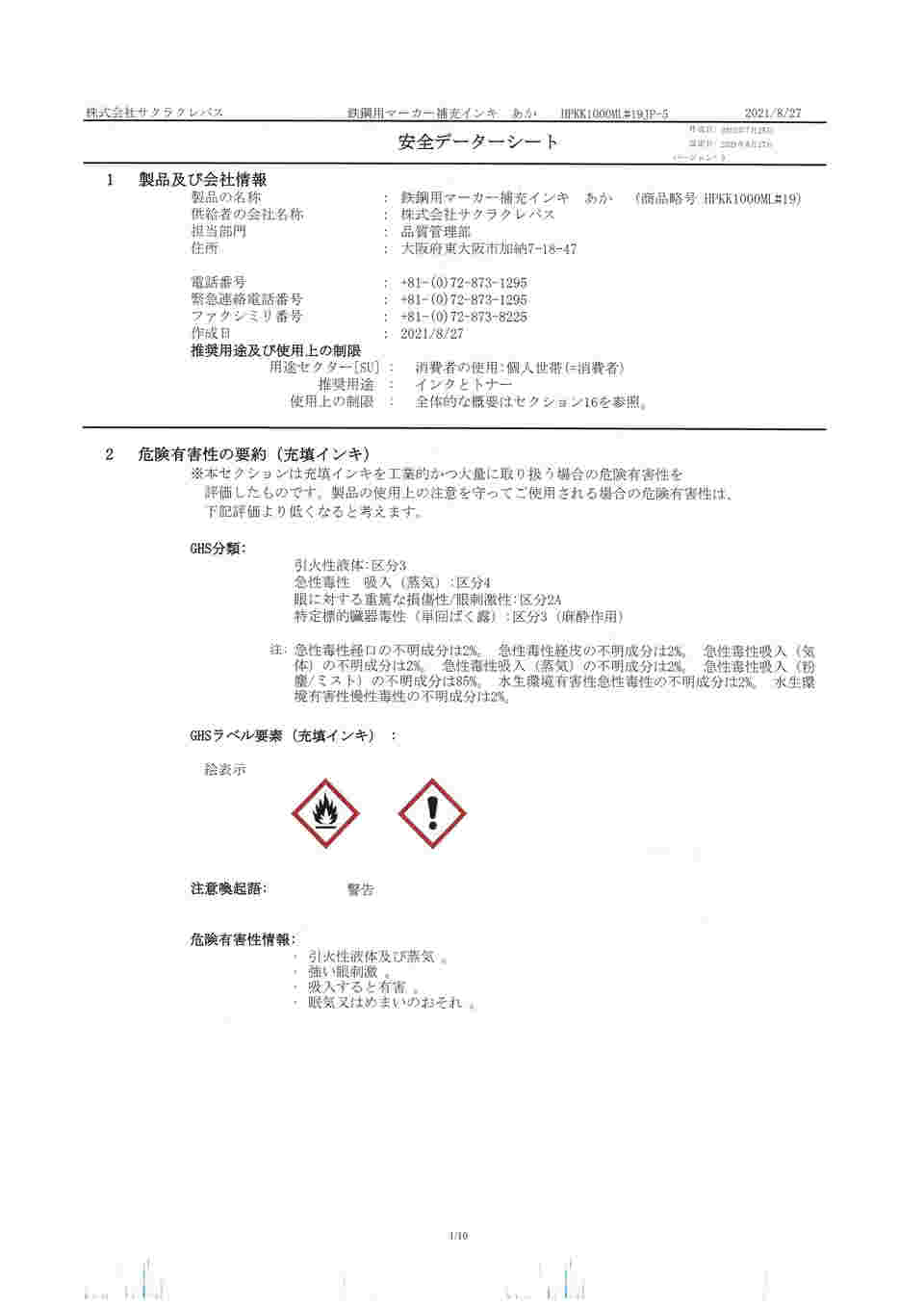 取扱を終了した商品です］補充インキ（赤/1000mL） [EA765MV-817