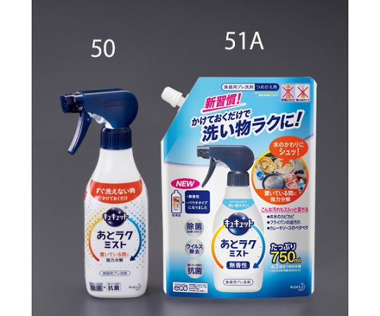 420ml 食器用プレ洗剤(あとﾗｸﾐｽﾄ)　EA922KA-50