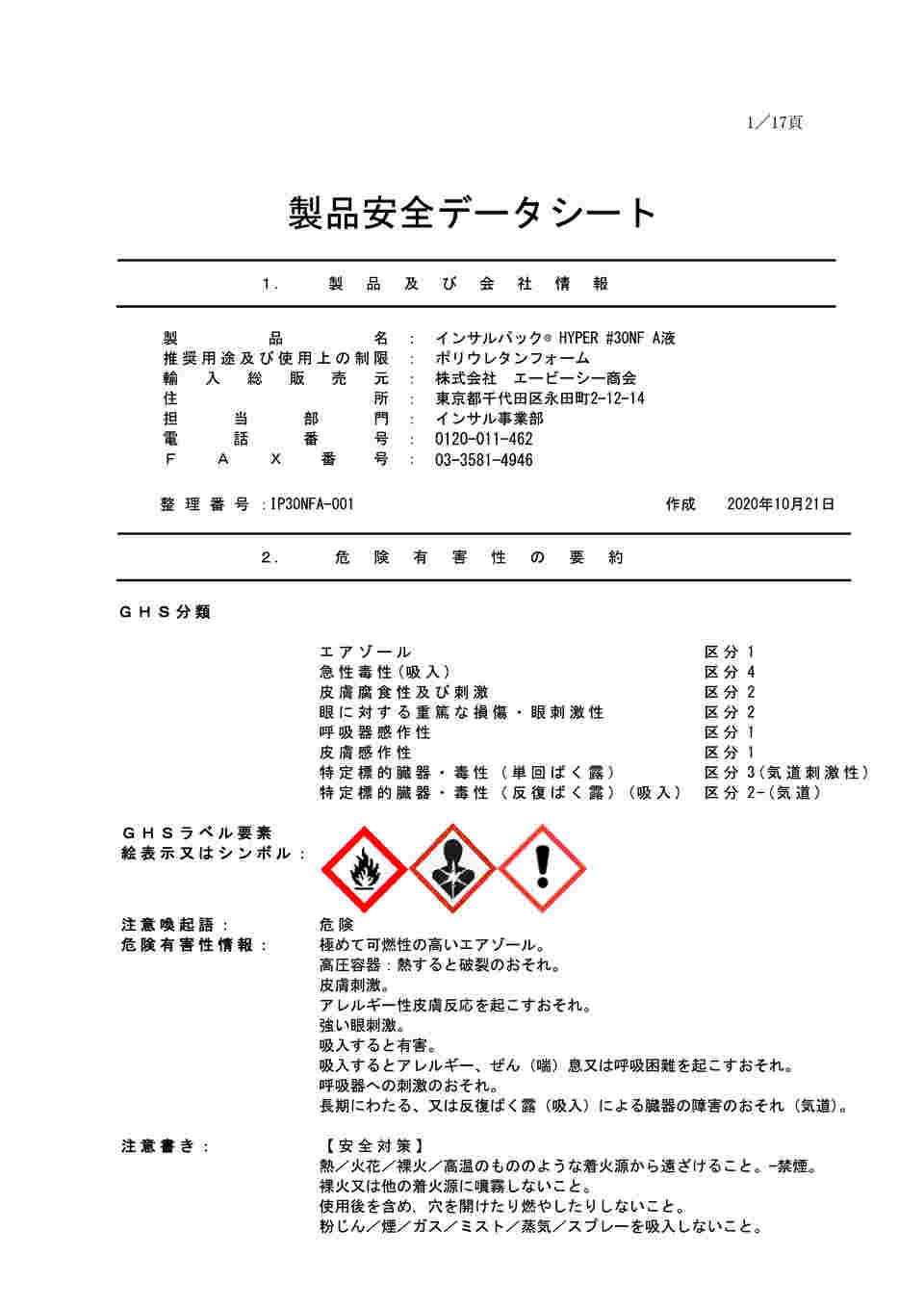 65-2251-18 724g 発泡ウレタンフォーム(二液性 ｸﾘｰﾑ色) EA930TB-2B-