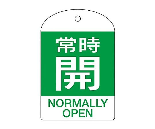 65 2308 93 バルブ開閉札 常時開 正規販売店 Ea9h 58a 英語表記付 緑