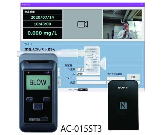 65-2332-66 電気化学式アルコール検知器AC-015BT+Bluetooth専用