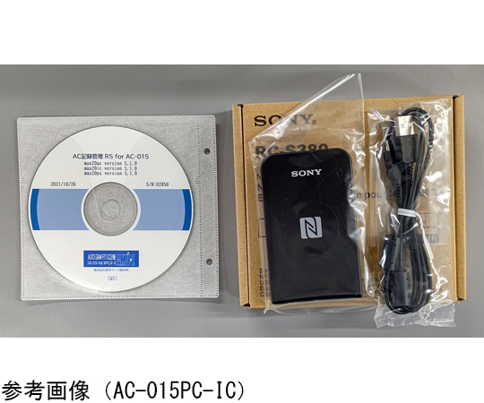 65-2332-73 ICリーダー+免許証管理ソフト AC-015PC-IC 【AXEL】 アズワン