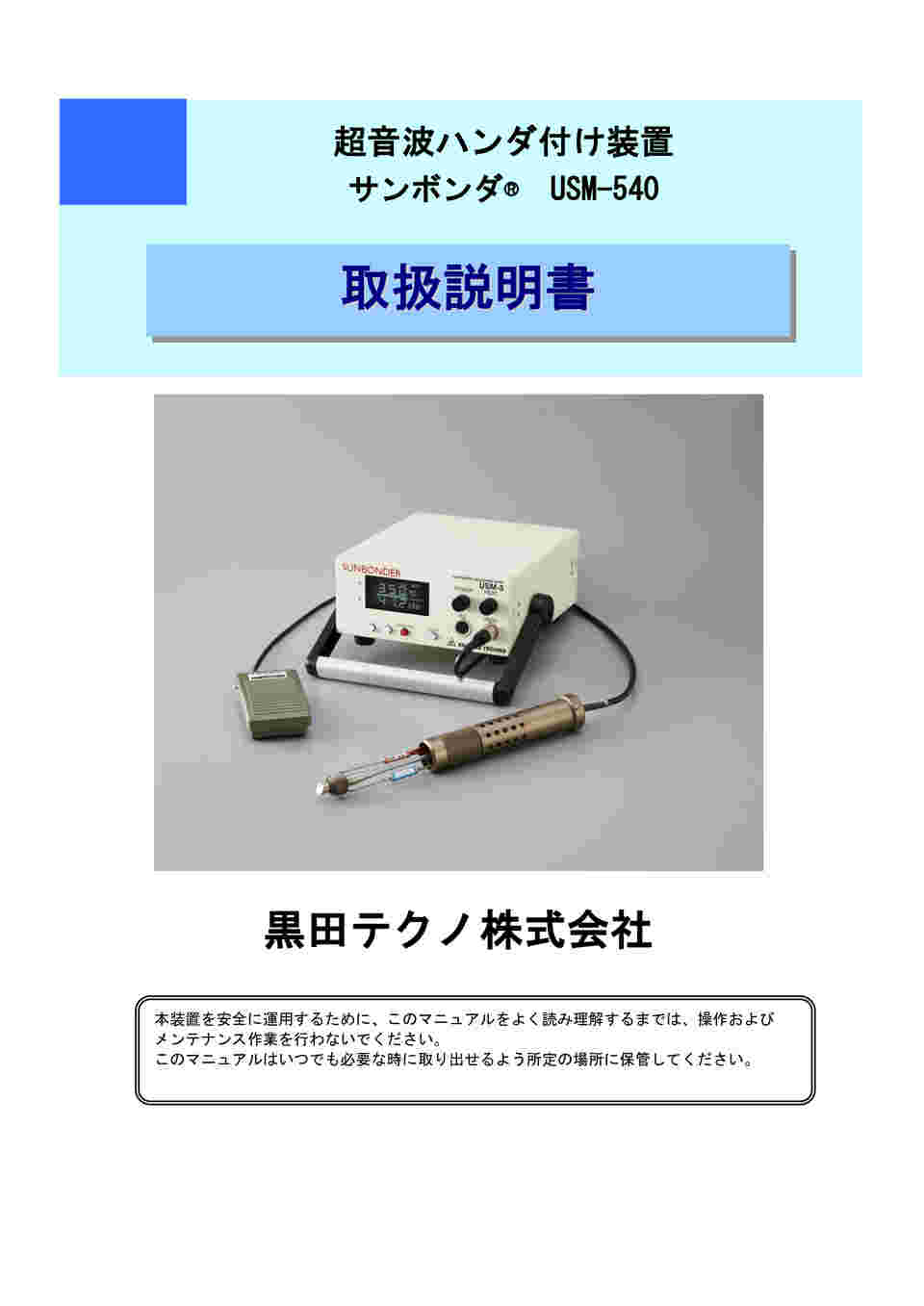 はんだ付け装置用材料 アズワン 超音波はんだ付け装置用