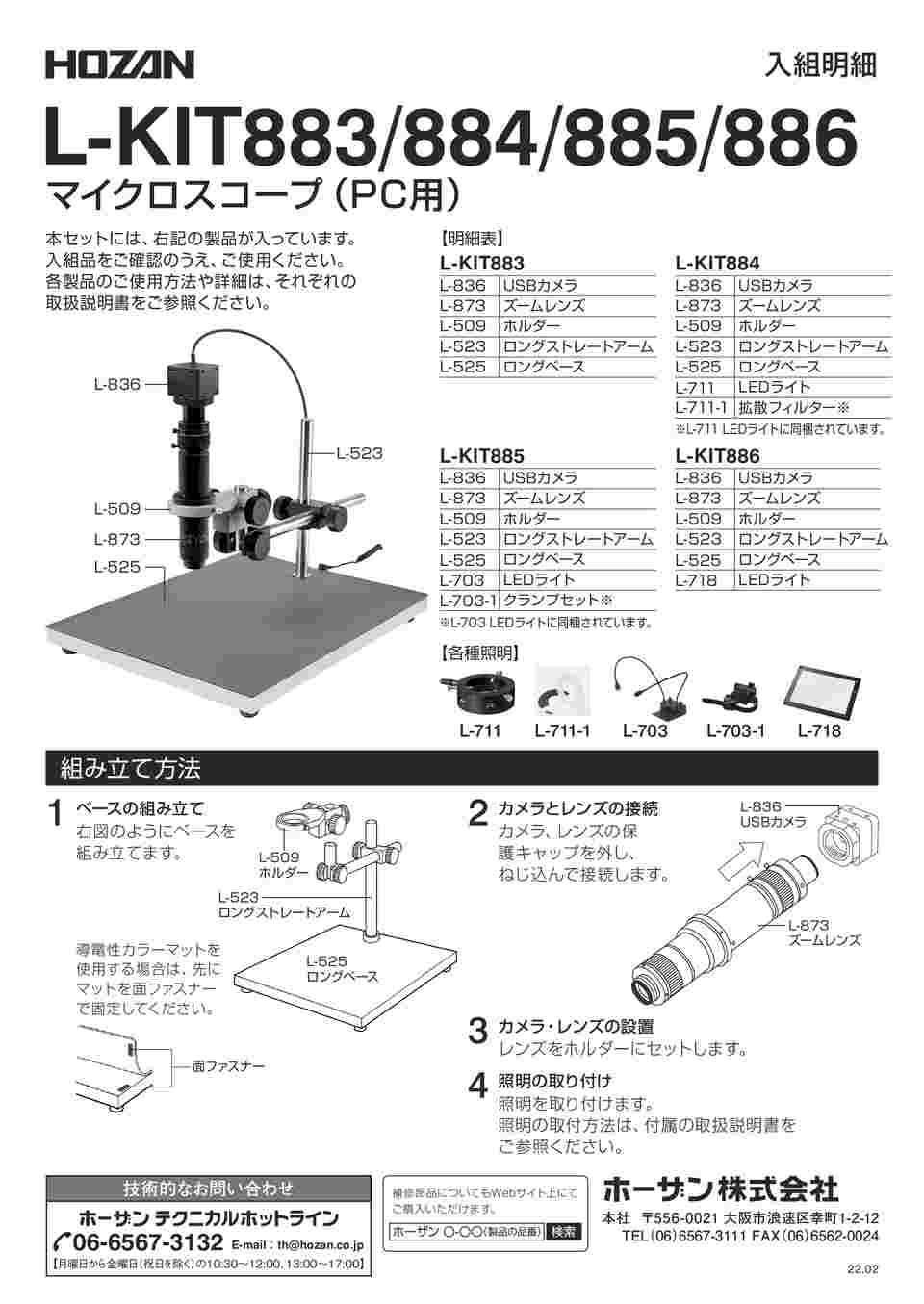 通販正規店】 ホーザン HOZAN マイクロスコープ(PC用) L-KIT883